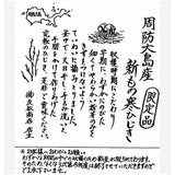【数量限定!】新もの寒ひじき 周防大島産 50g